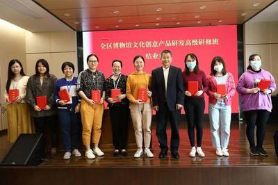 廣西博物館成功舉辦2021全區博物館文化創意產品研發高級研修班